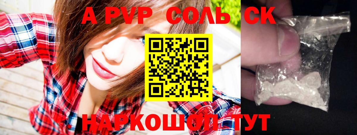 Alpha-PVP Crystall  A PVP  Сарапул  APVP мука  Вход с VPN  A-PVP СК 