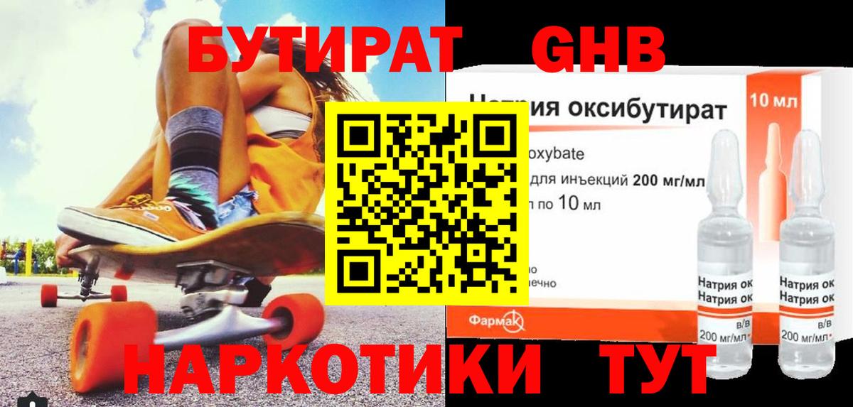 Бутират вода  БУТИРАТ  Сарапул  Вход с VPN 