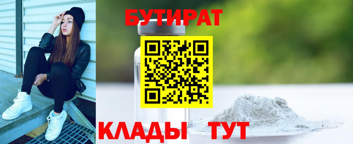 Бутират BDO 33% Сарапул