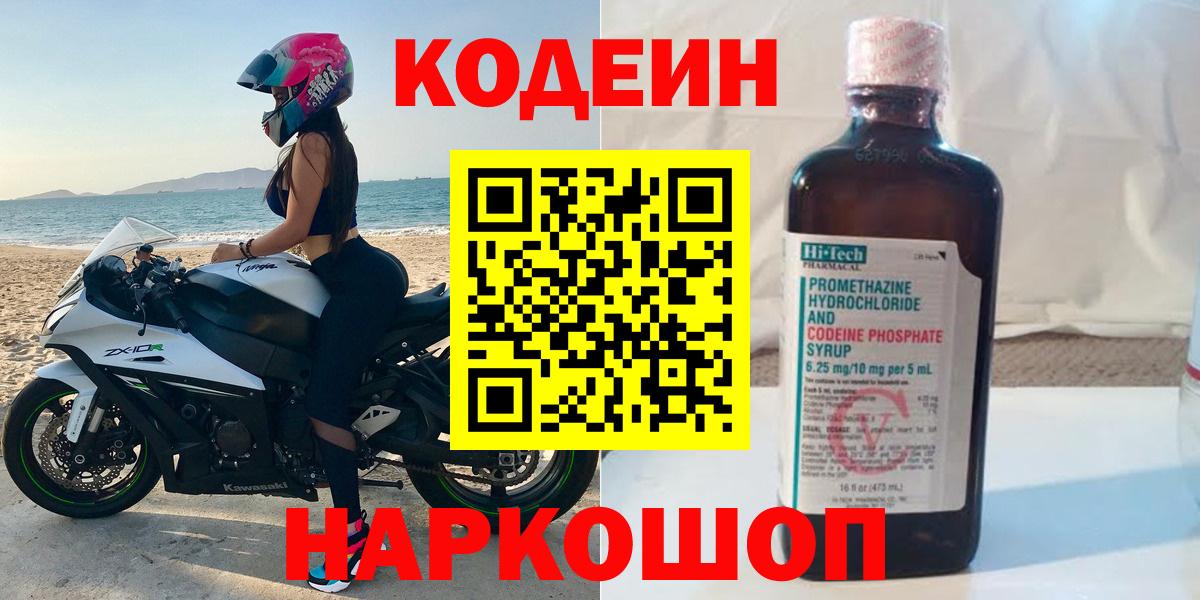 Кодеиновый сироп Lean Purple Drank Сарапул