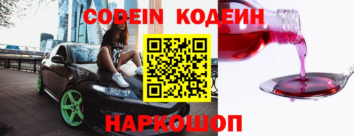 Кодеиновый сироп Lean напиток Lean (лин)  Вход с VPN  Кодеиновый сироп Lean напиток Lean (лин)  Сарапул 