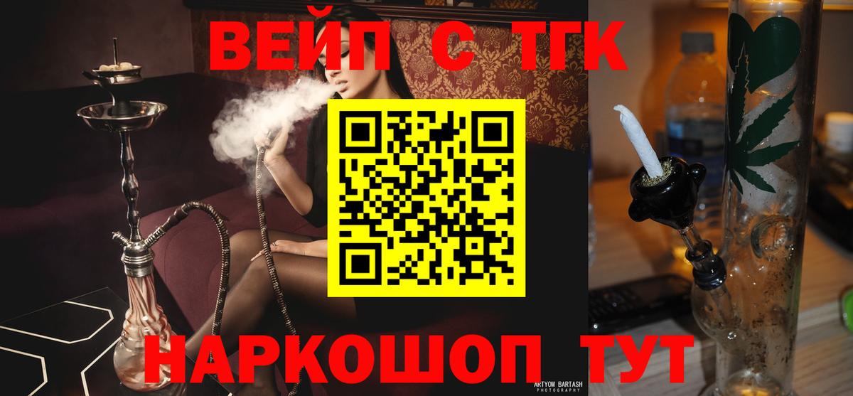 Дистиллят ТГК вейп  Вход с VPN  ТГК THC oil  Сарапул 